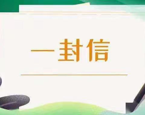 香庙中心小学疫情防控及春季传染病预防致家长一封信