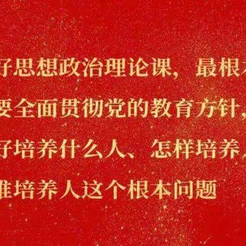 【迎盛会、铸忠诚、强担当、创业绩】 思政教育进校园 立德树人有担当——记小站实验小学思政进校园活动