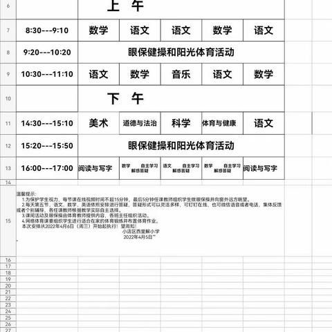 疫情防控不懈怠    努力学习不放松——刘家堡乡西里解小学校二年级线上教学