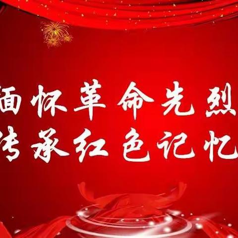 缅怀革命先烈 传承红色记忆——刘家堡乡西里解小学校一年级观看红色电影活动