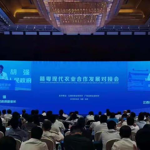 赣粤现代农业合作发展对接会  萍乡收获颇丰