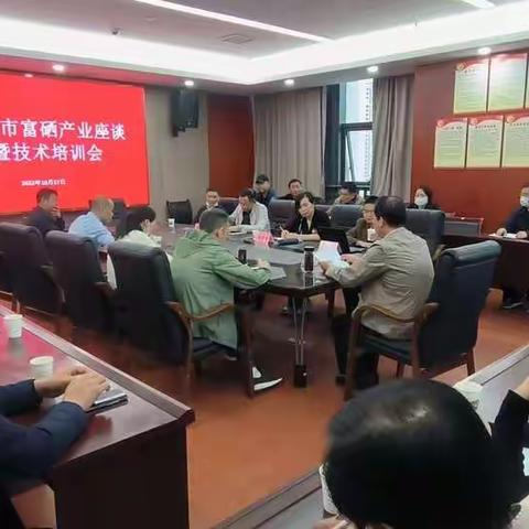 萍乡市农业农村局举办全市富硒产业座谈暨技术培训会