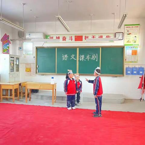 墨香书韵，精彩“剧”现——道口铺街道中心学校闫邵屯小学开展语文课本剧活动