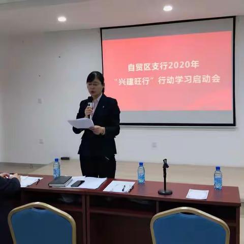 行动学习基层启动会—自贸区支行