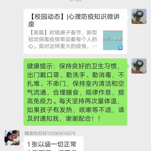 李庄乡中心小学二一班《停课不停学》一周总结