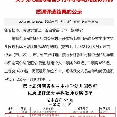 漯河市姚炳音乐学科工作室郭苏焕老师勇夺河南省第七届乡村教师优质课大赛一等奖