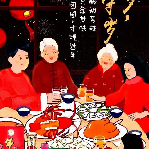 【忆旧篇】温馨团年守岁夜，——来宝胜
