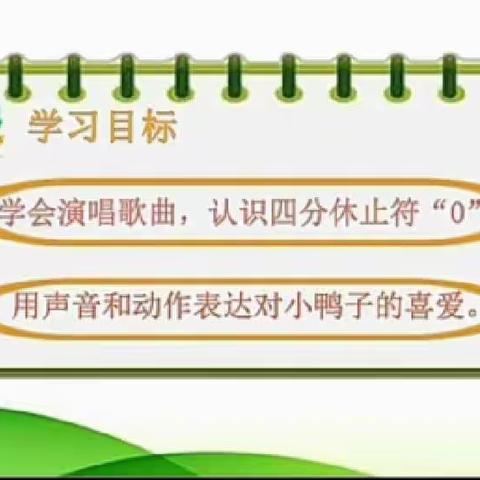 邹平市第二实验小学【每周一歌】一年级下册第三课《数鸭子》