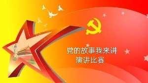 五年级五班“党的故事我来讲”演讲比赛