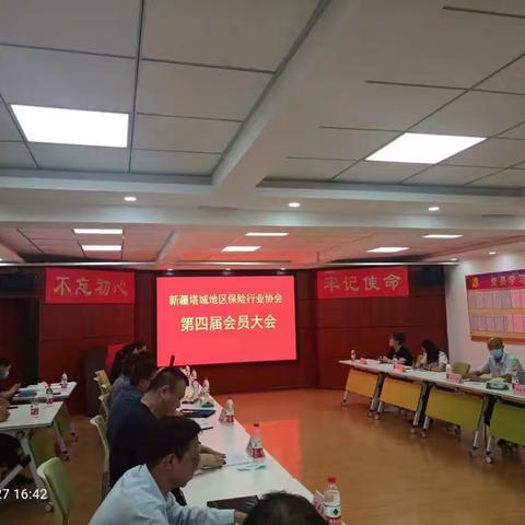 新疆塔城地区保险行业协会第四届换届大会在塔城市顺利召开