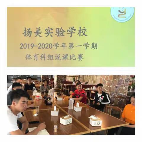 同课同构展风采，教研教改促提高—中学体育科组说课总结会