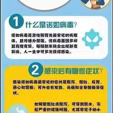 预防诺如病毒，幼儿园在行动