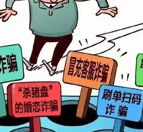 预防诈骗，你我同行