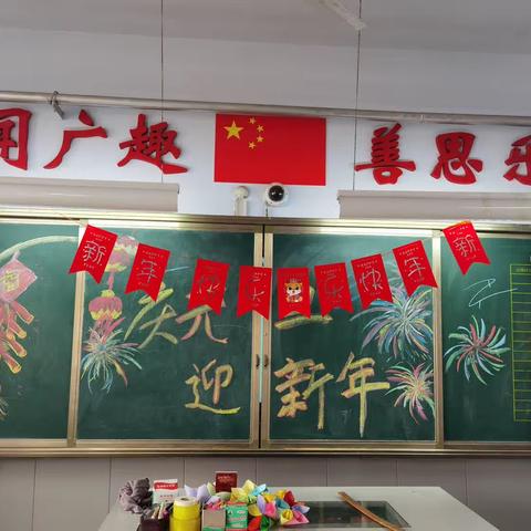 快乐跨年 绽放梦想