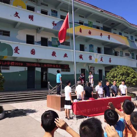 巾口学校2019年秋季开学典礼