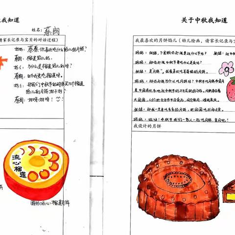 枣庄市实验幼儿园（新城园）中四班中秋节主题活动