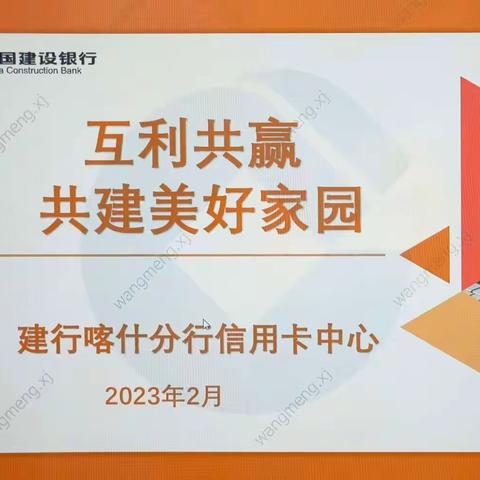 【喀什分行】信用卡中心开展“互利共赢·共建美好家园”装修公司座谈会