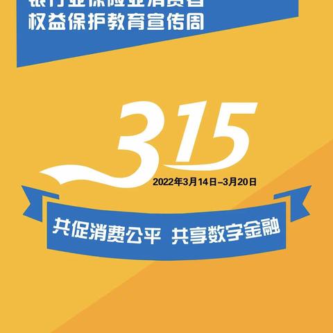 建行滂江支行积极开展3·15消费者权益保护教育宣传周活动