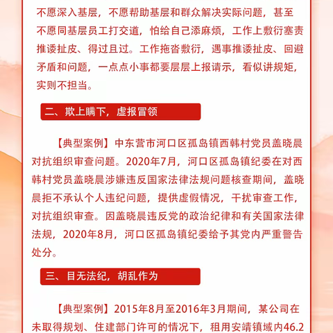 赵树厂书记发言材料学习笔记-警惕身边微腐败