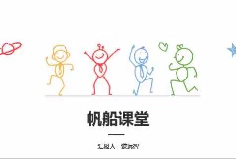 乘风破浪 扬帆起航——中山市实验小学开展“帆船进校园”宣讲活动