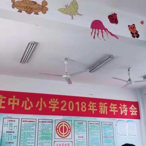 笑语盈盈迎新春，其乐融融庆元旦——紫庄中心小学举办2018年新年诗会