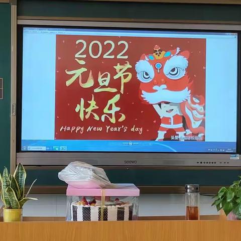 挥手2021    迎接2022——一年级三班庆祝元旦掠影