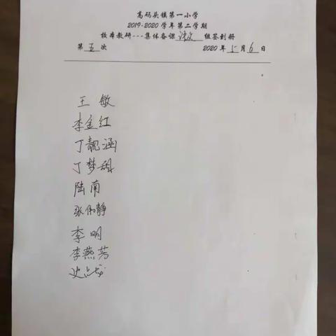 高码头镇第一小学——语文组第五次集体备课和摸底考试分析
