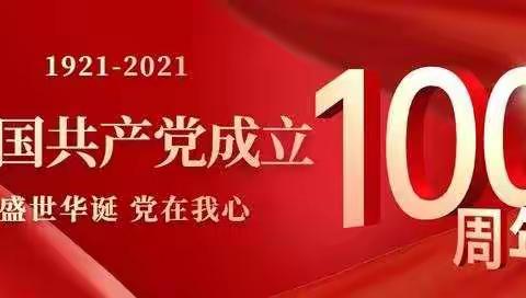 “百歌颂中华，童心永向党”松石学校庆“六·一”儿童汇演