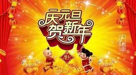 第四期“元旦”主题板报评比