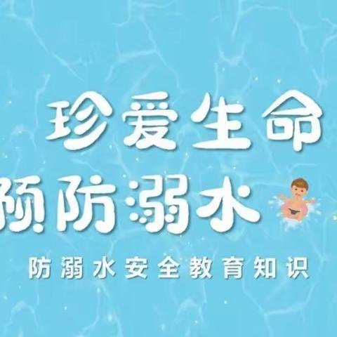 【安全小知识】“春季防溺水，安全记心间”——黄佩球茅坡希望小学安全宣传知识