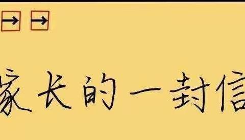 凤岭小学疫情期间线上教学致家长一封信