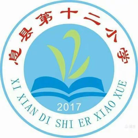 冬意渐起，教研正浓                              ---记息县第十二小学英语教研活动