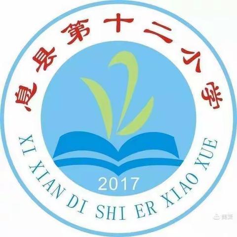 “双减”  提质增效   “音”你精彩    ——记息县第十二小学英语教研活动