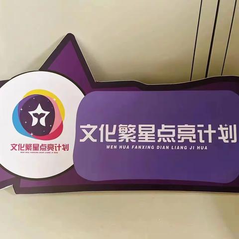 反假知识，点亮繁星
