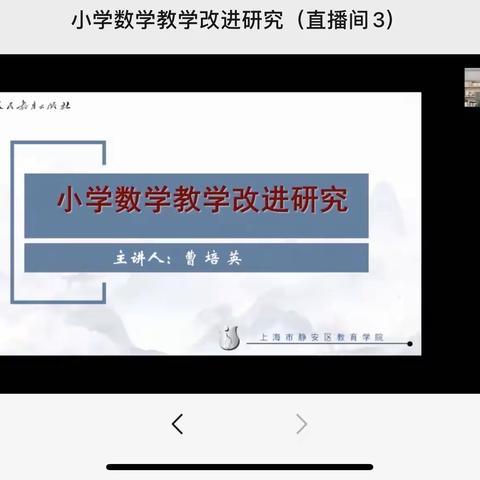用学习引领自身专业成长——郭岭小学教师人教云教研培训活动