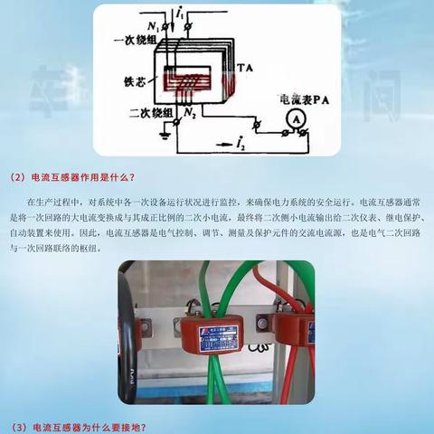 互感器为什么要接地