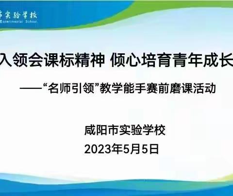 名师引领定方向，研课磨课促成长 ——孙雅娟名师工作室开展赛前磨课活动