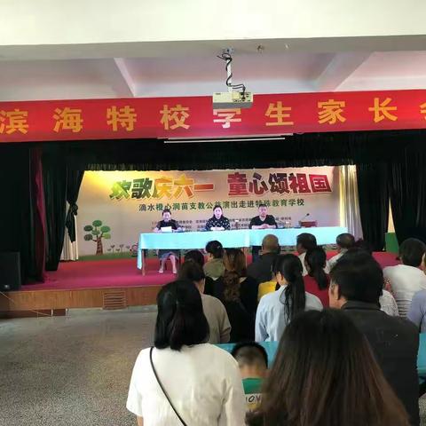 滨海特殊教育学校召开全校家长会