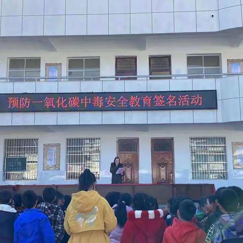 六西冲小学预防一氧化碳中毒签字活动