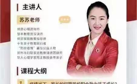 家校共育，让爱充满智慧