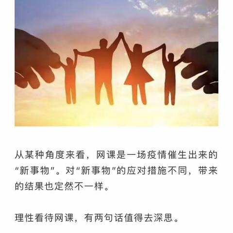 敖力布皋学校三年一班   阅读活动——应对网课的状态，折射着家庭教育的状态！网课语境下，我们怎样做家长