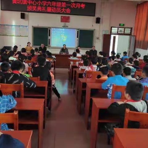 黄坑镇中心小学六年级第一次月考暨动员大会