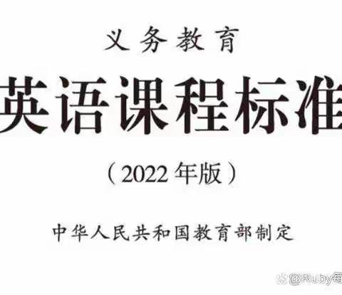 能力作风建设年_学习英语课程标准心得