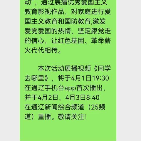 敖力布皋学校七年二班家长观看家庭教育讲座有感