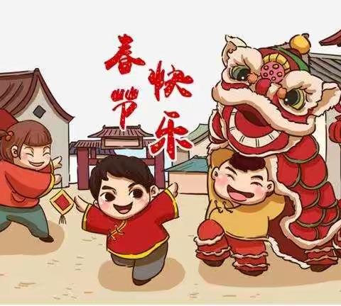 文幼中一班“中国传统民俗文化大拜年”活动