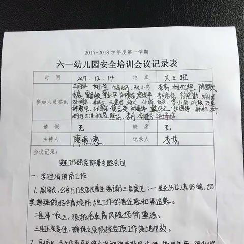 加强安全管理，建设平安校园——六一幼儿园