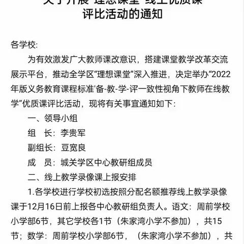 构筑理想课堂  打造优质教育——榆中县城关学区组织小学语文教师进行线上优质课评比活动