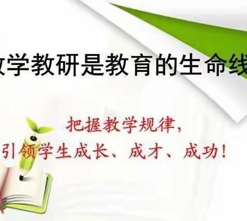 “规范网课形式，提高课堂效率”———冀南新区马选学校线上教研活动