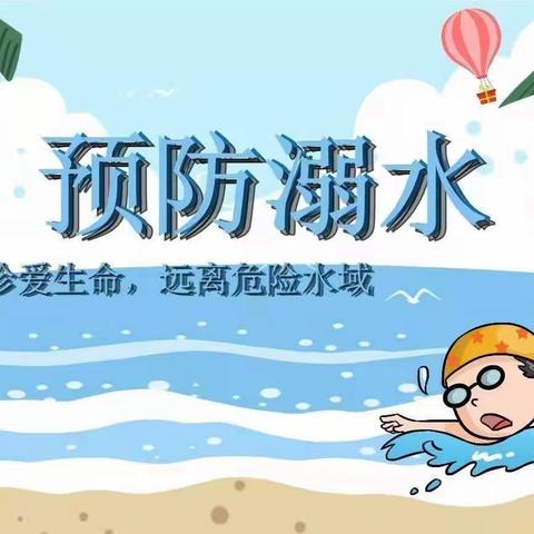 家园携手防溺水，家访关爱暖人心