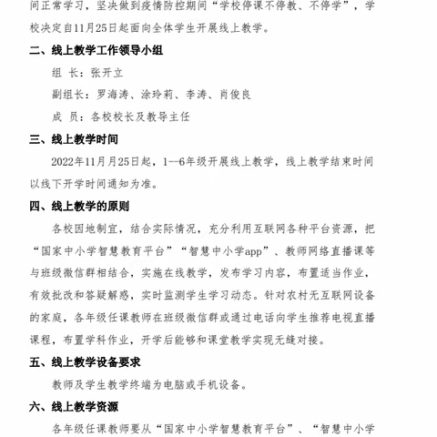 停课不停学，网课伴成长——楠杆镇中心学校东校区线上教学纪实